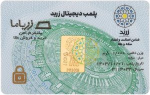 شمش 1 گرمی زربد برند زرباما